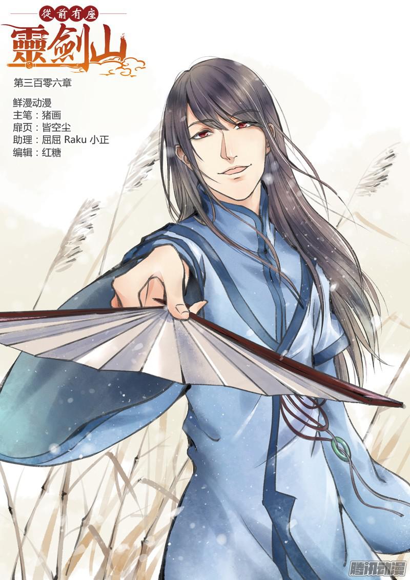 Spirit Blade Mountain Ch.194 p1