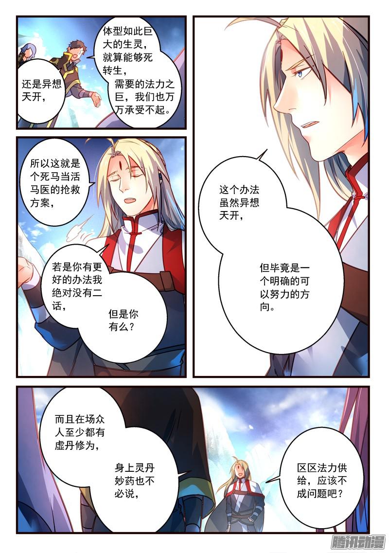 Spirit Blade Mountain Ch.194 p10