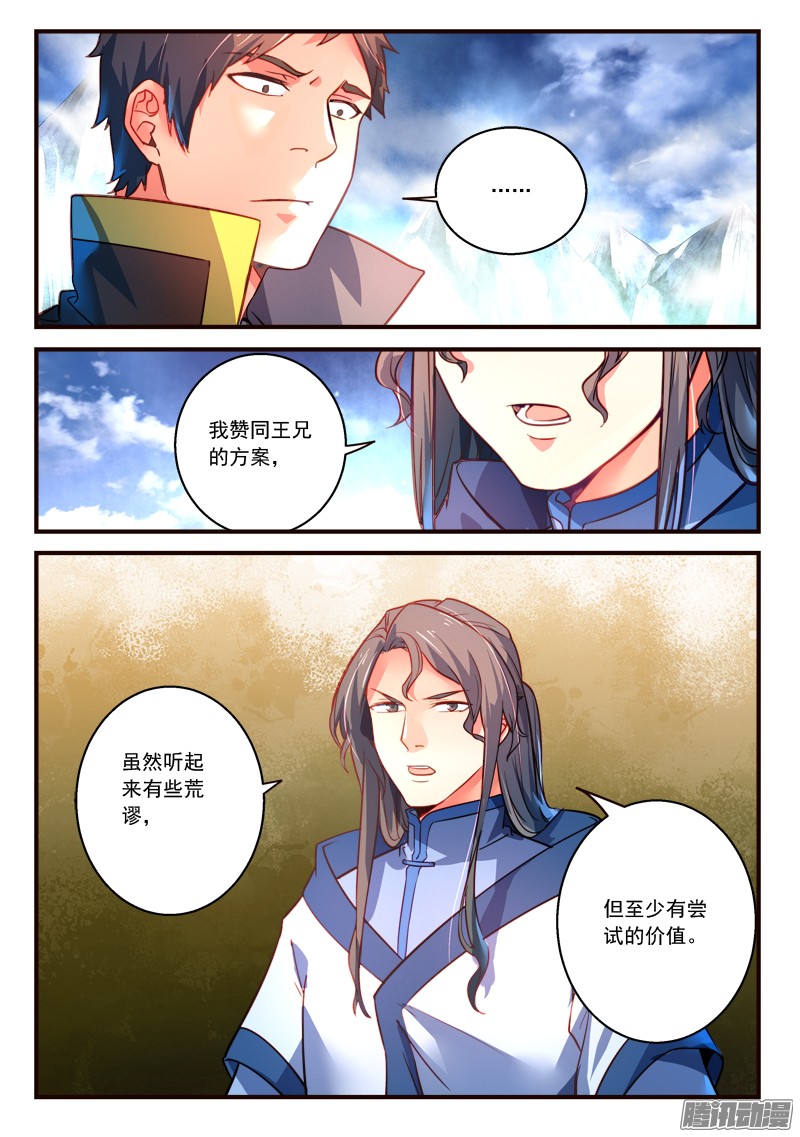 Spirit Blade Mountain Ch.194 p11