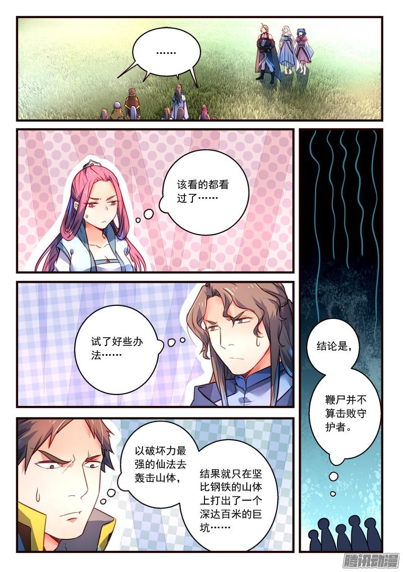 Spirit Blade Mountain Ch.194 p5
