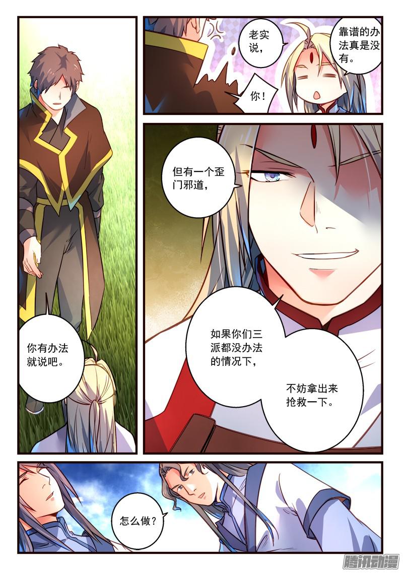 Spirit Blade Mountain Ch.194 p6