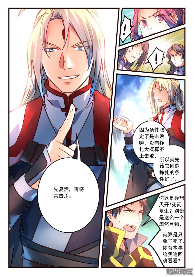 Spirit Blade Mountain Ch.194 p7
