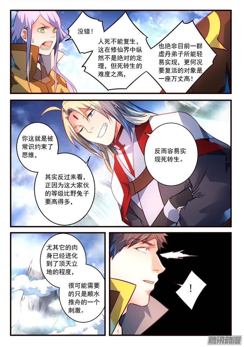 Spirit Blade Mountain Ch.194 p8