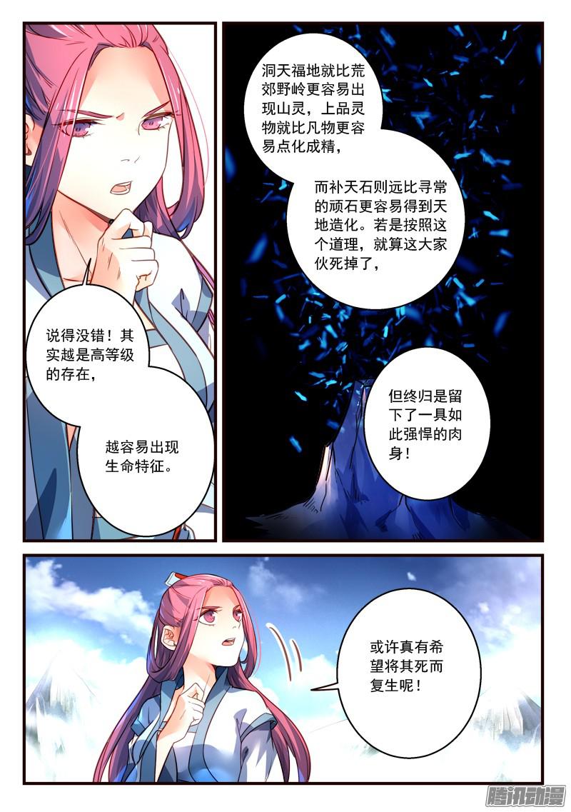 Spirit Blade Mountain Ch.194 p9