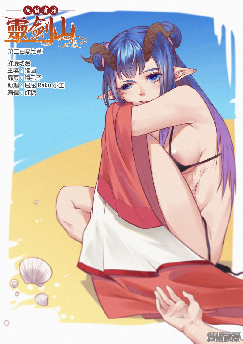 Spirit Blade Mountain Ch.195 p1
