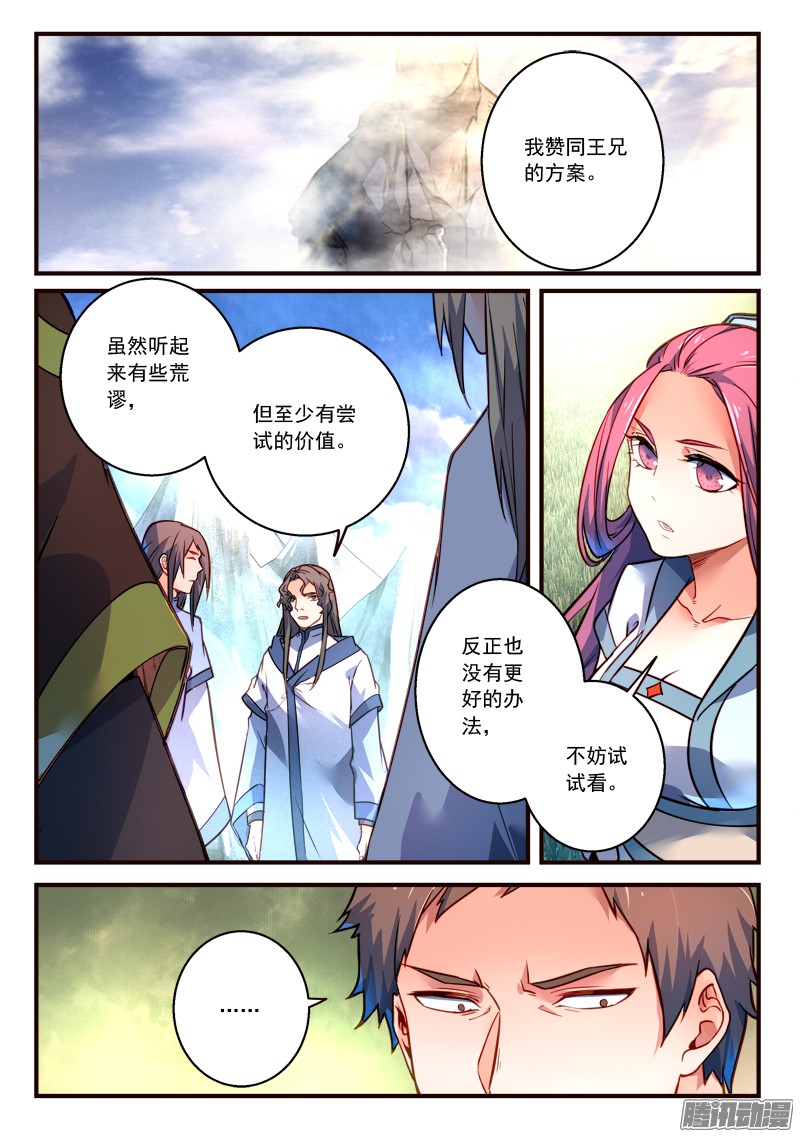 Spirit Blade Mountain Ch.195 p2