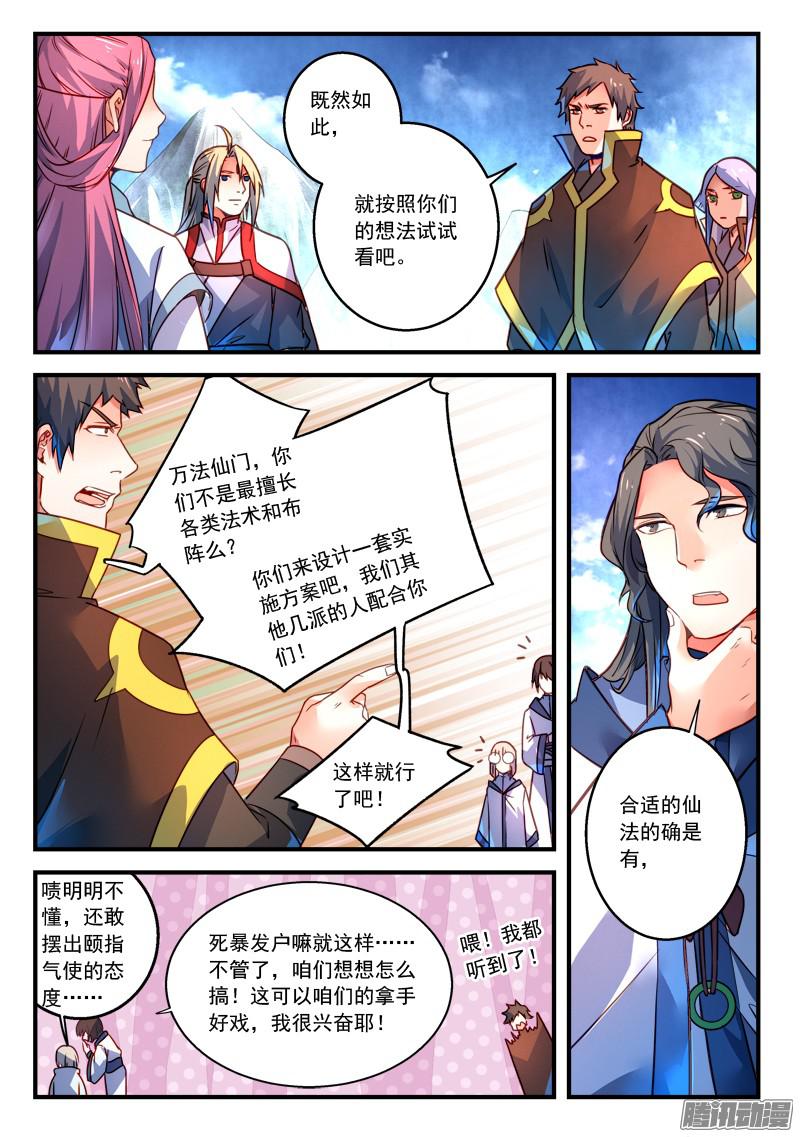 Spirit Blade Mountain Ch.195 p3