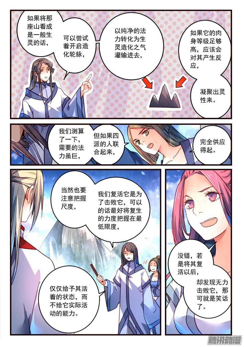 Spirit Blade Mountain Ch.195 p4