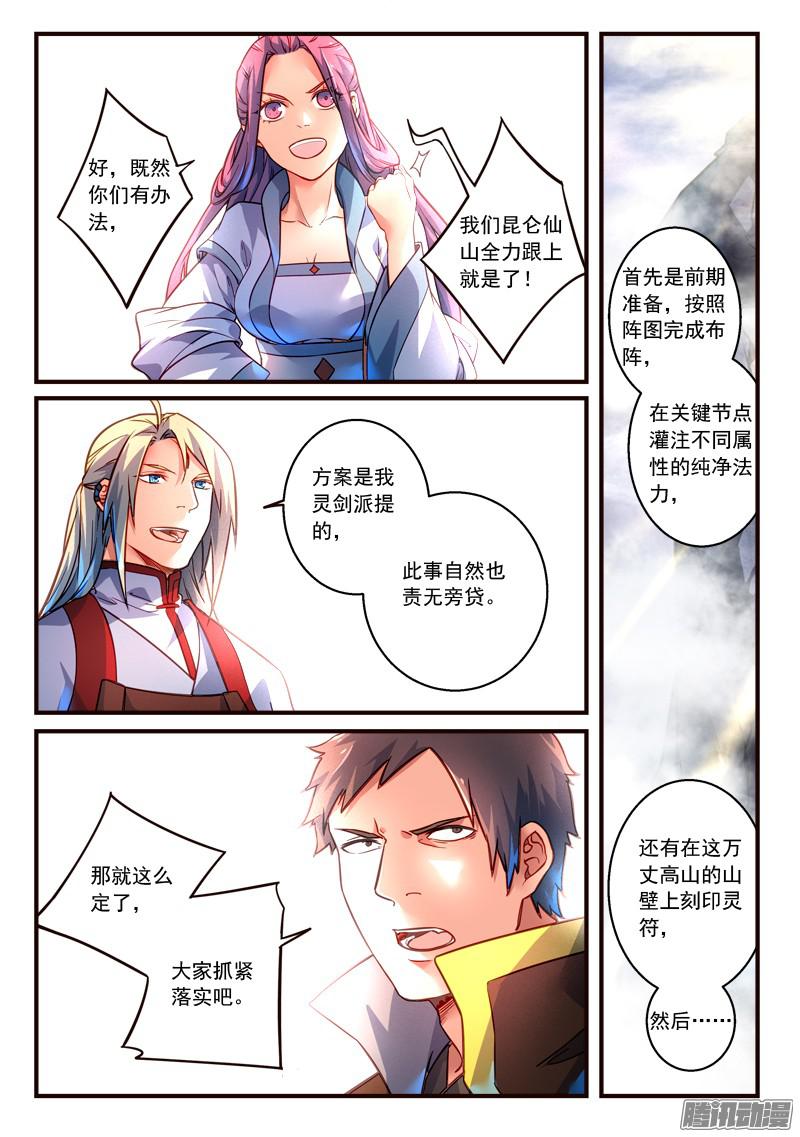Spirit Blade Mountain Ch.195 p5