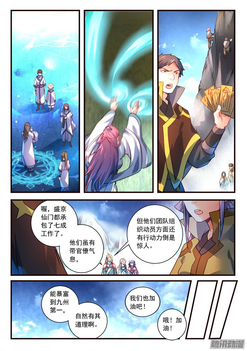 Spirit Blade Mountain Ch.195 p6