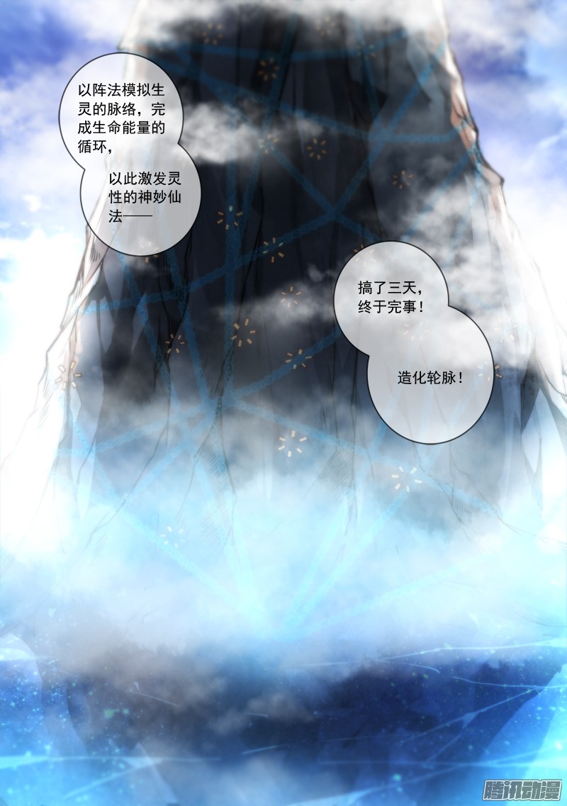 Spirit Blade Mountain Ch.195 p7