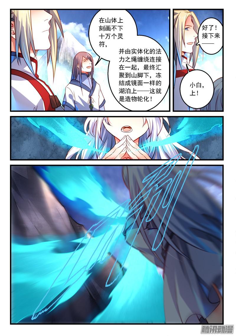 Spirit Blade Mountain Ch.195 p8