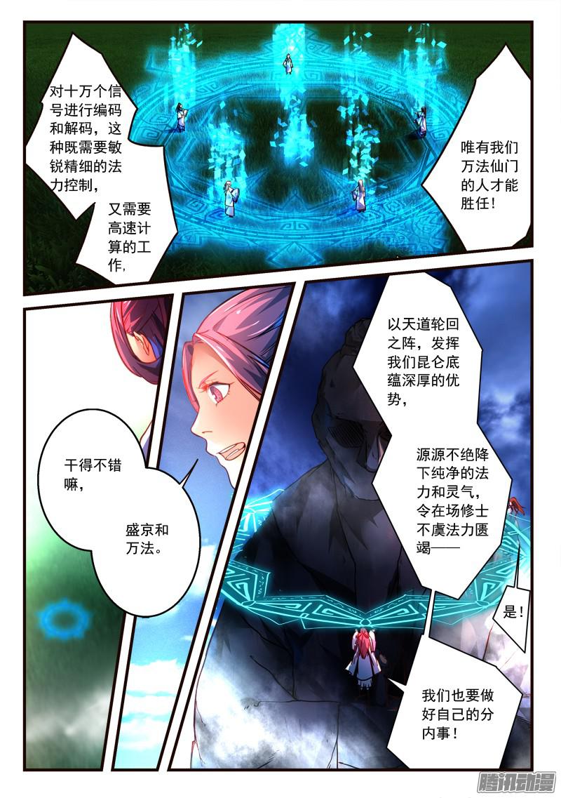 Spirit Blade Mountain Ch.196 p10