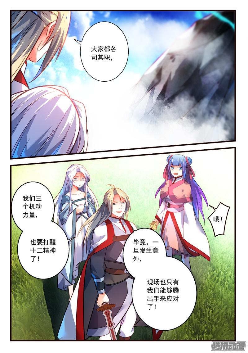 Spirit Blade Mountain Ch.196 p11