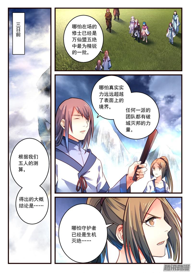 Spirit Blade Mountain Ch.196 p2