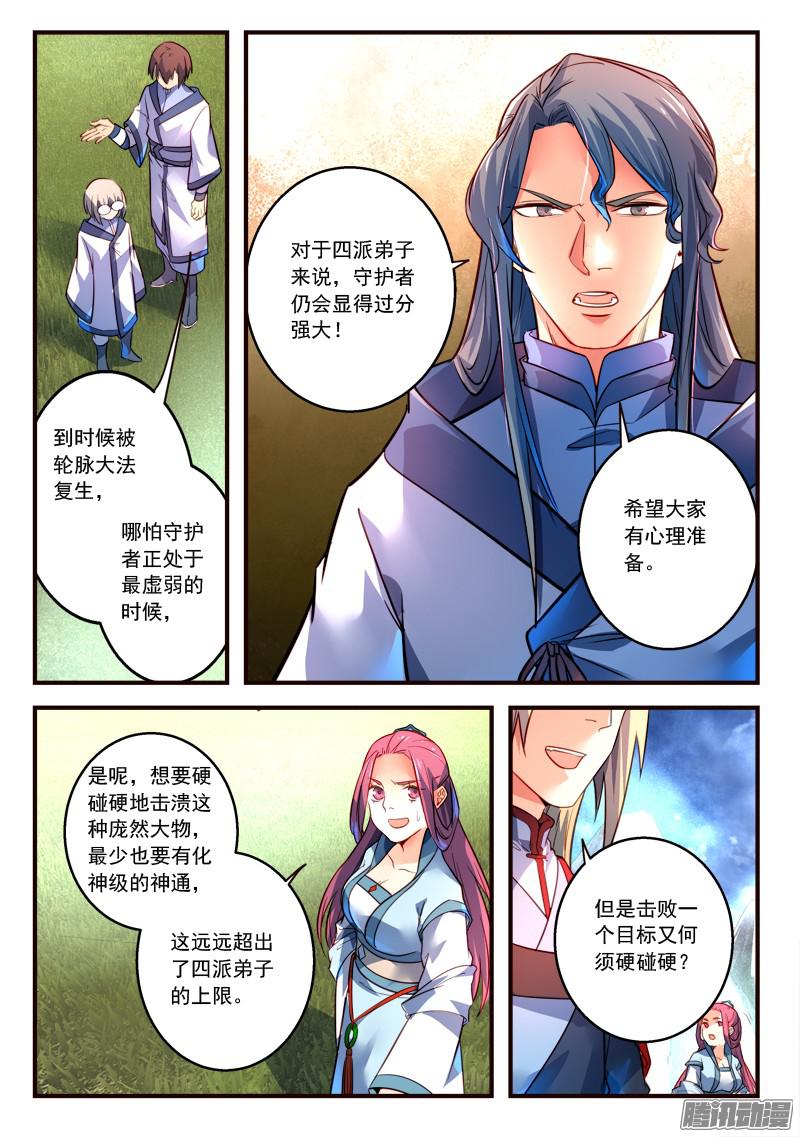 Spirit Blade Mountain Ch.196 p3