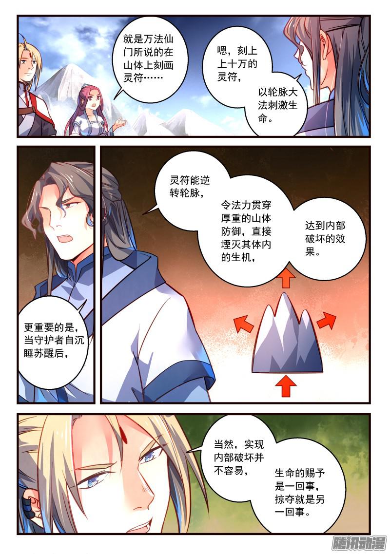 Spirit Blade Mountain Ch.196 p5