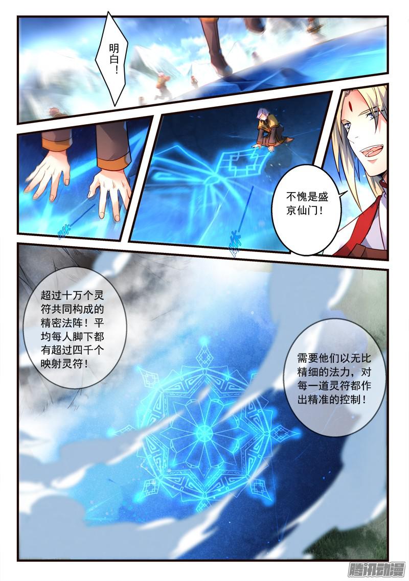 Spirit Blade Mountain Ch.196 p7