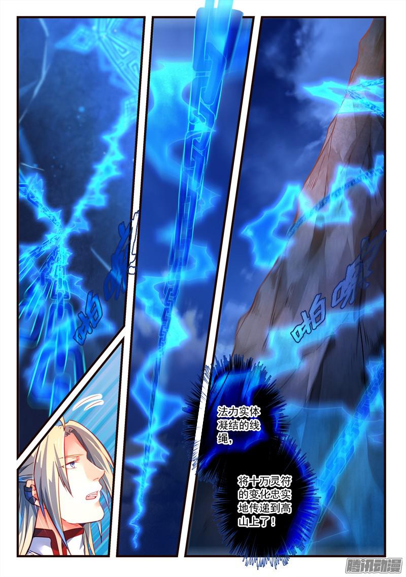 Spirit Blade Mountain Ch.196 p8