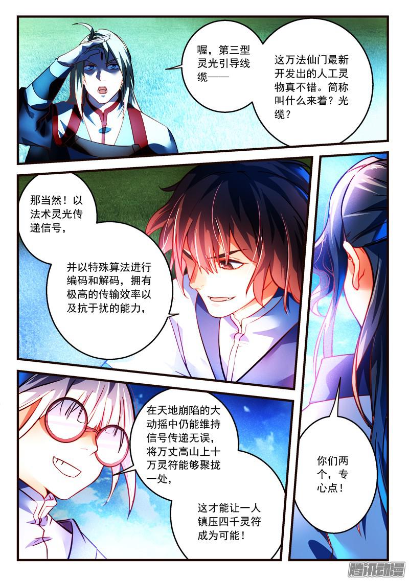 Spirit Blade Mountain Ch.196 p9