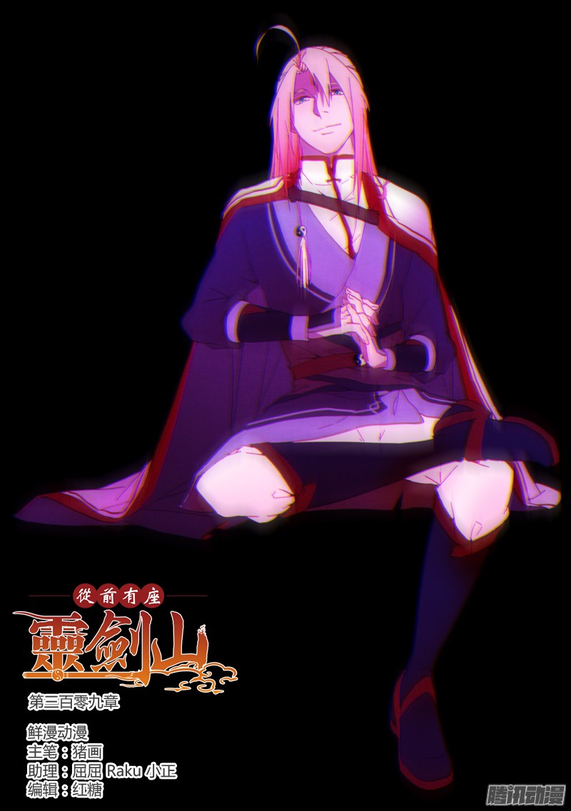 Spirit Blade Mountain Ch.197 p1