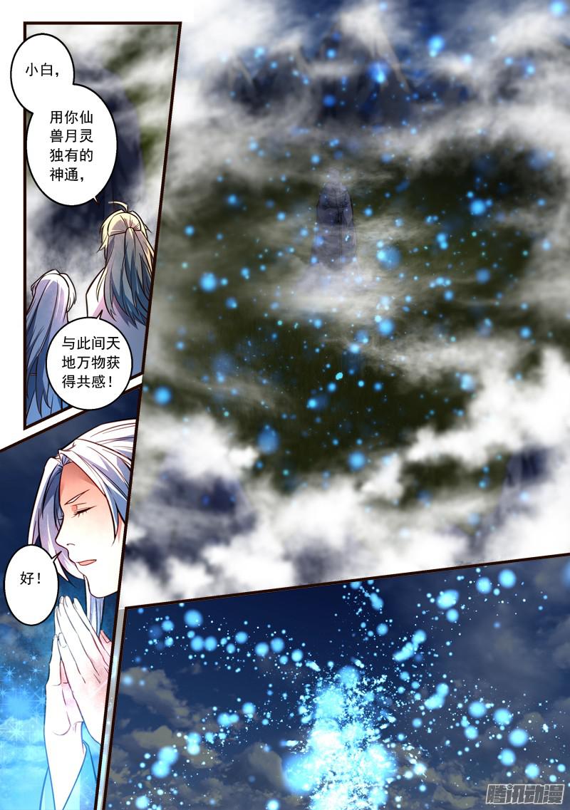 Spirit Blade Mountain Ch.197 p7
