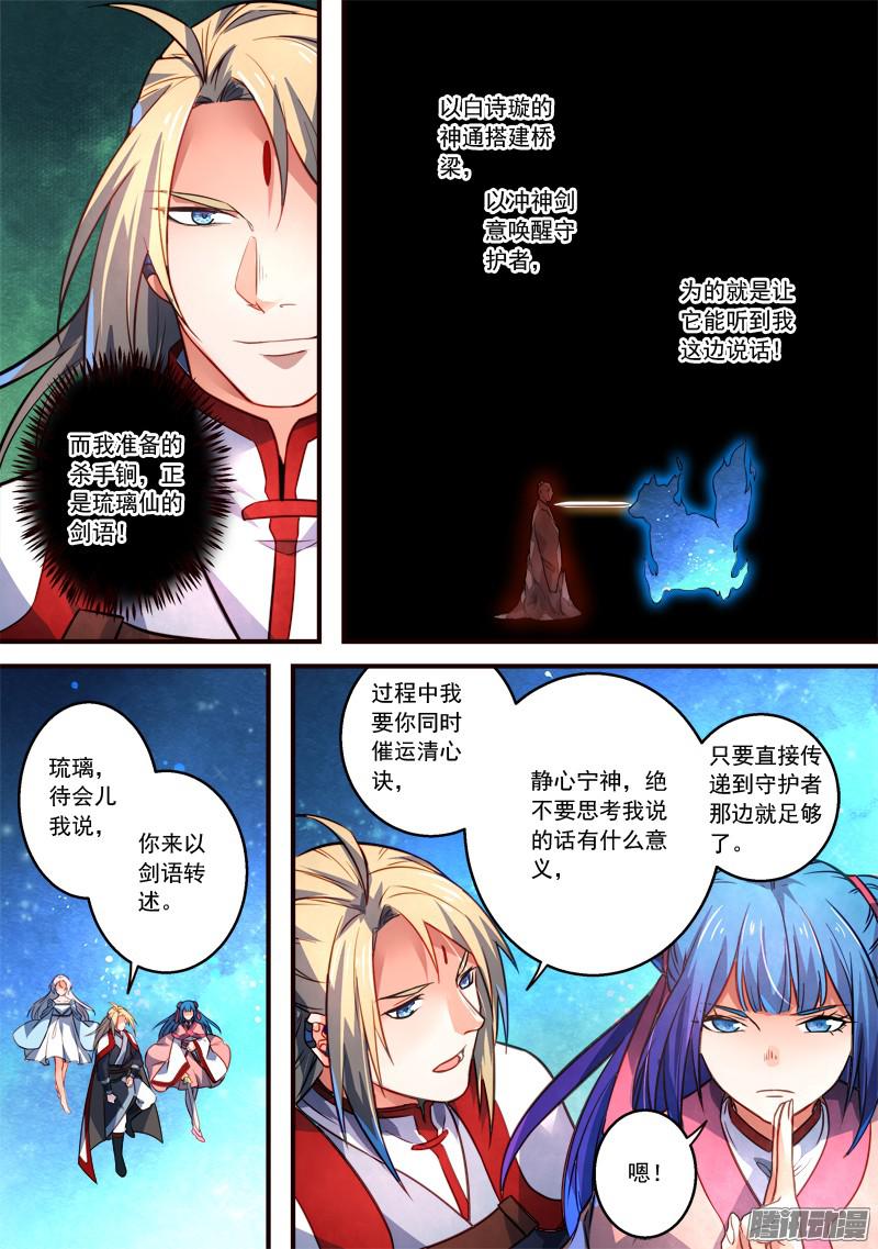 Spirit Blade Mountain Ch.198 p11