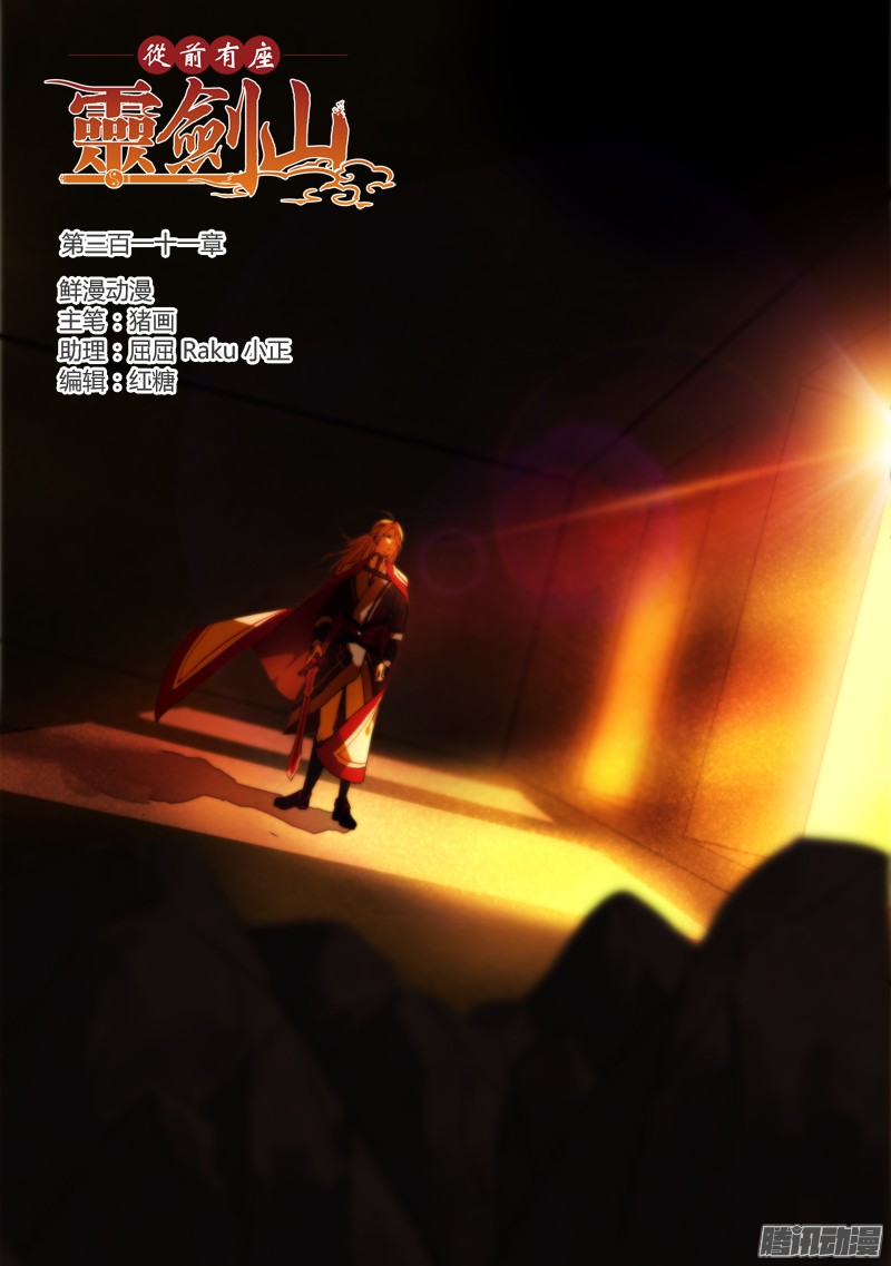 Spirit Blade Mountain Ch.199 p1