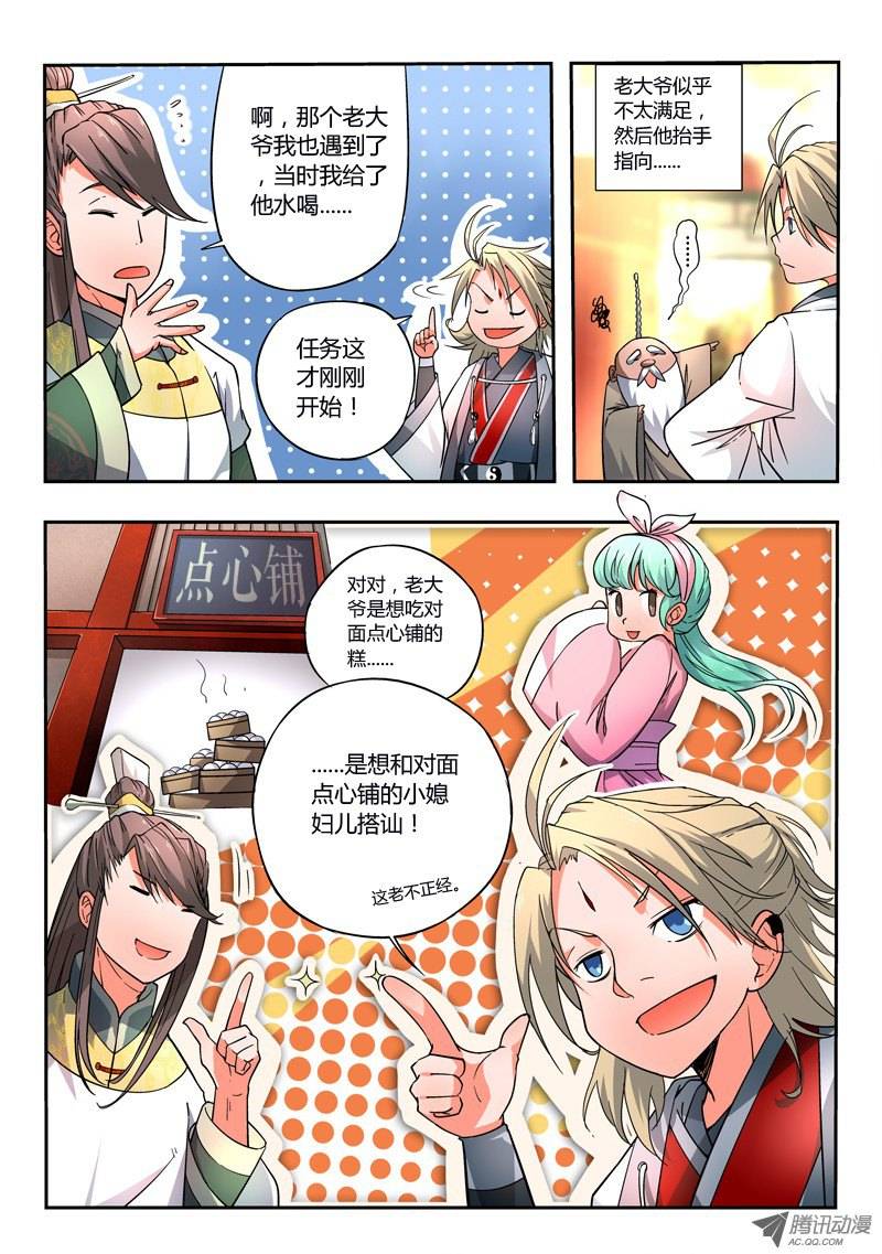 Spirit Blade Mountain Ch.2 p12