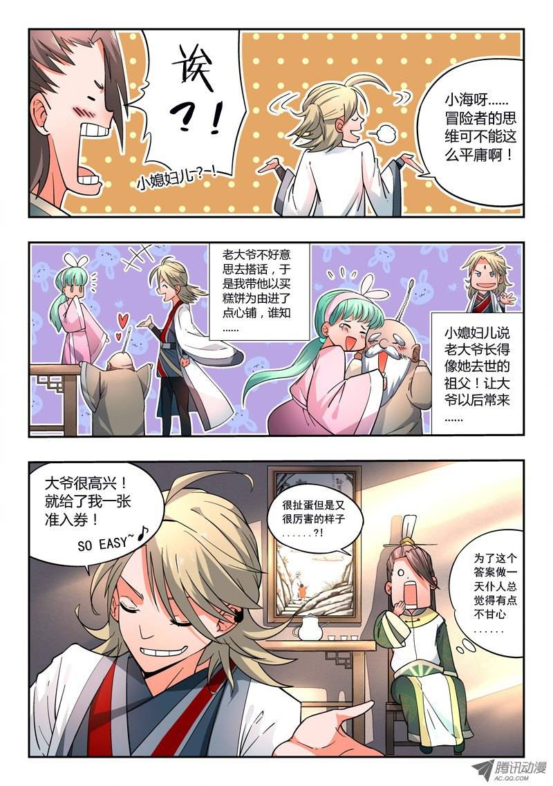 Spirit Blade Mountain Ch.2 p13