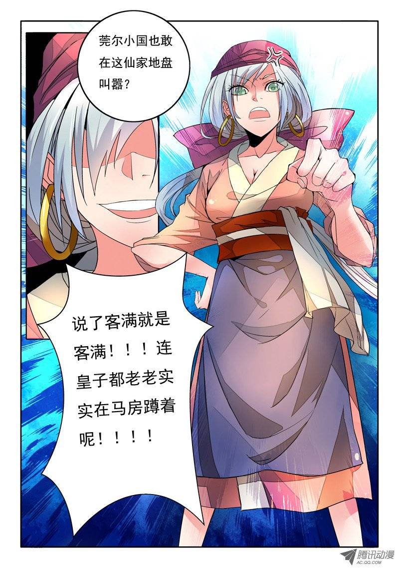 Spirit Blade Mountain Ch.2 p3