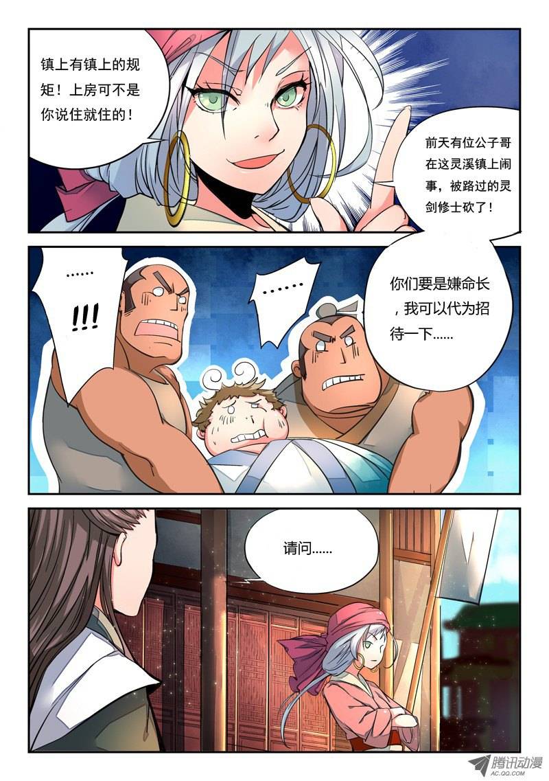 Spirit Blade Mountain Ch.2 p4