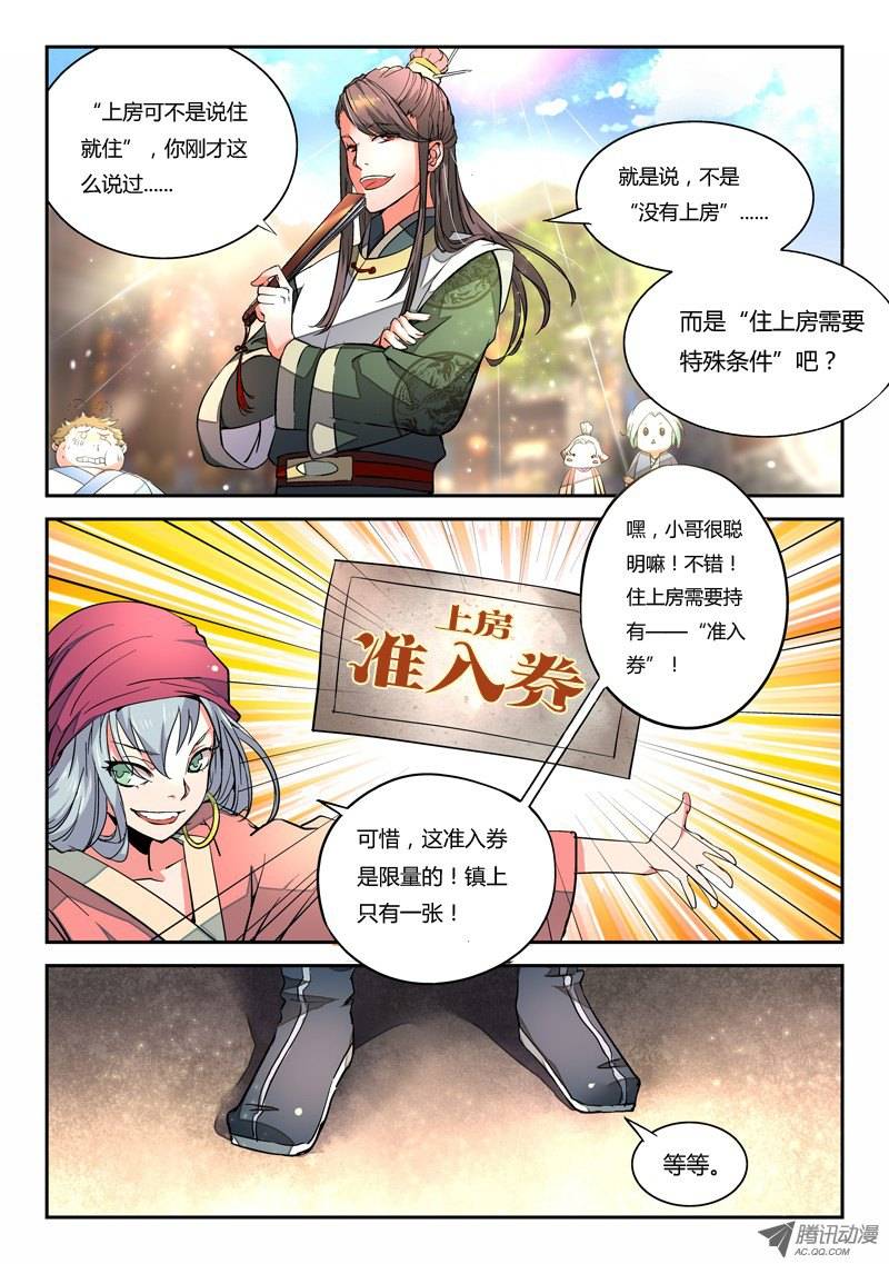 Spirit Blade Mountain Ch.2 p5