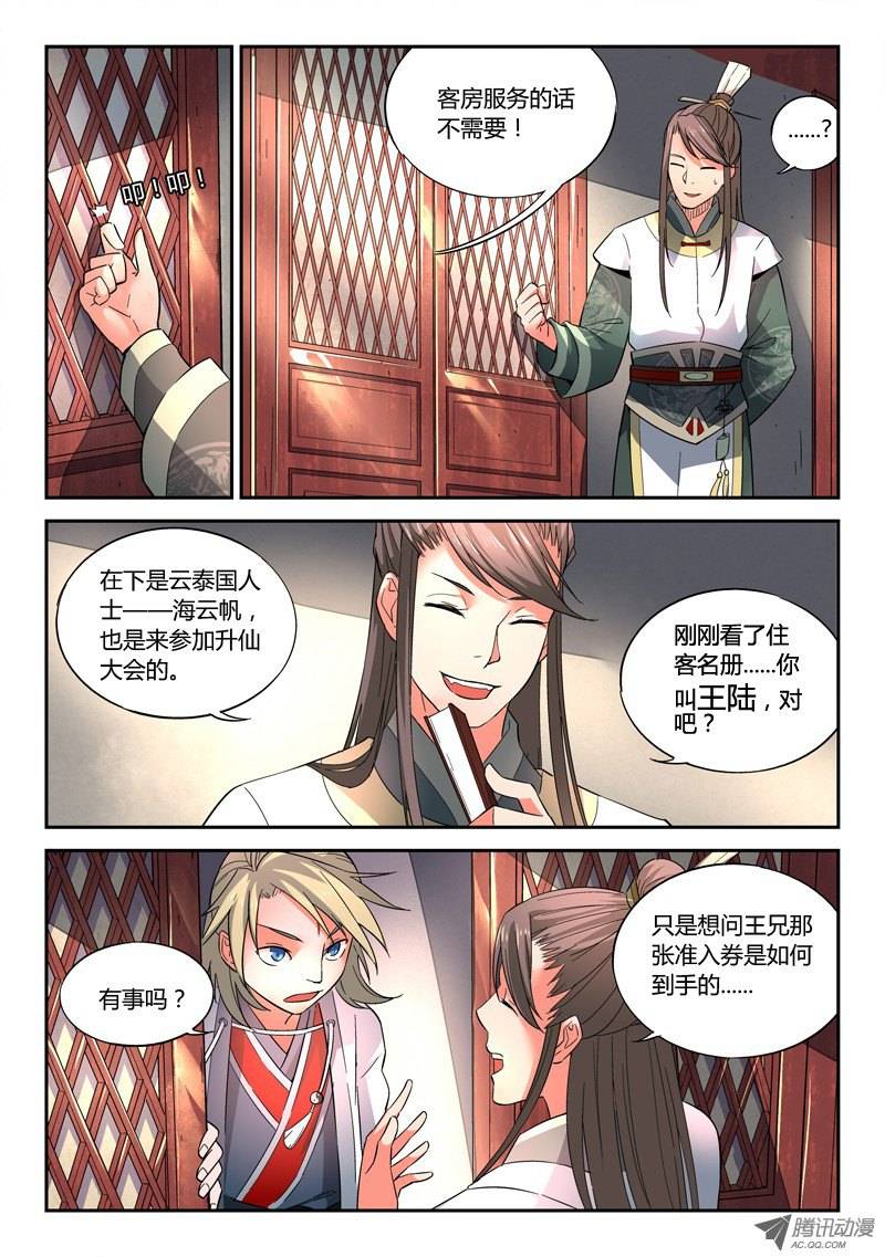 Spirit Blade Mountain Ch.2 p9