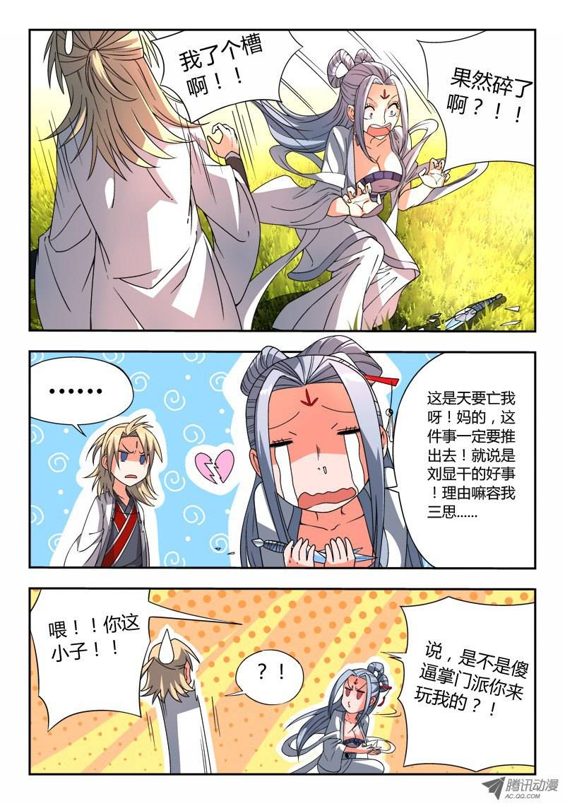 Spirit Blade Mountain Ch.20 p11