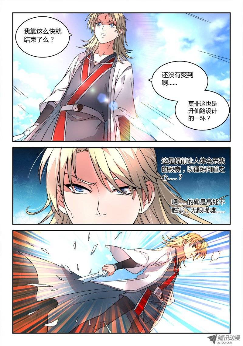Spirit Blade Mountain Ch.20 p7