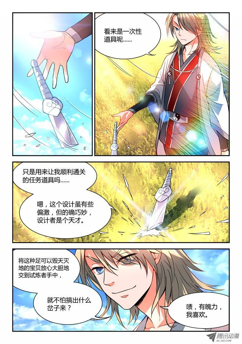 Spirit Blade Mountain Ch.20 p8