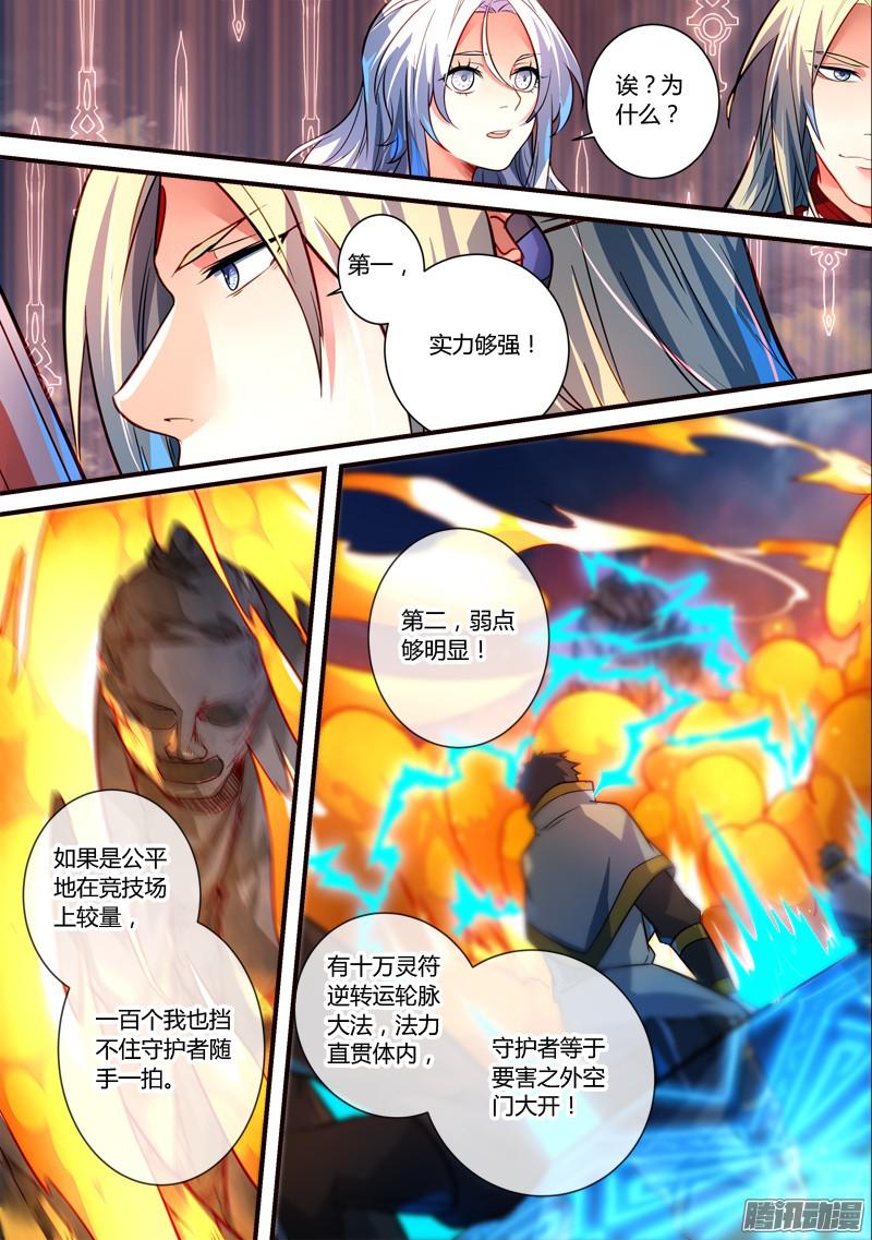 Spirit Blade Mountain Ch.200 p3