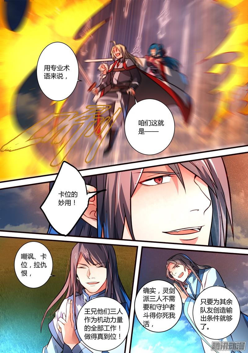 Spirit Blade Mountain Ch.200 p6