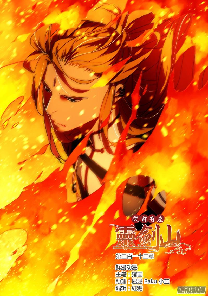 Spirit Blade Mountain Ch.201 p1