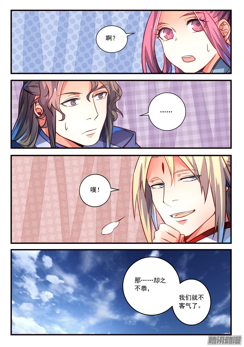 Spirit Blade Mountain Ch.201 p11