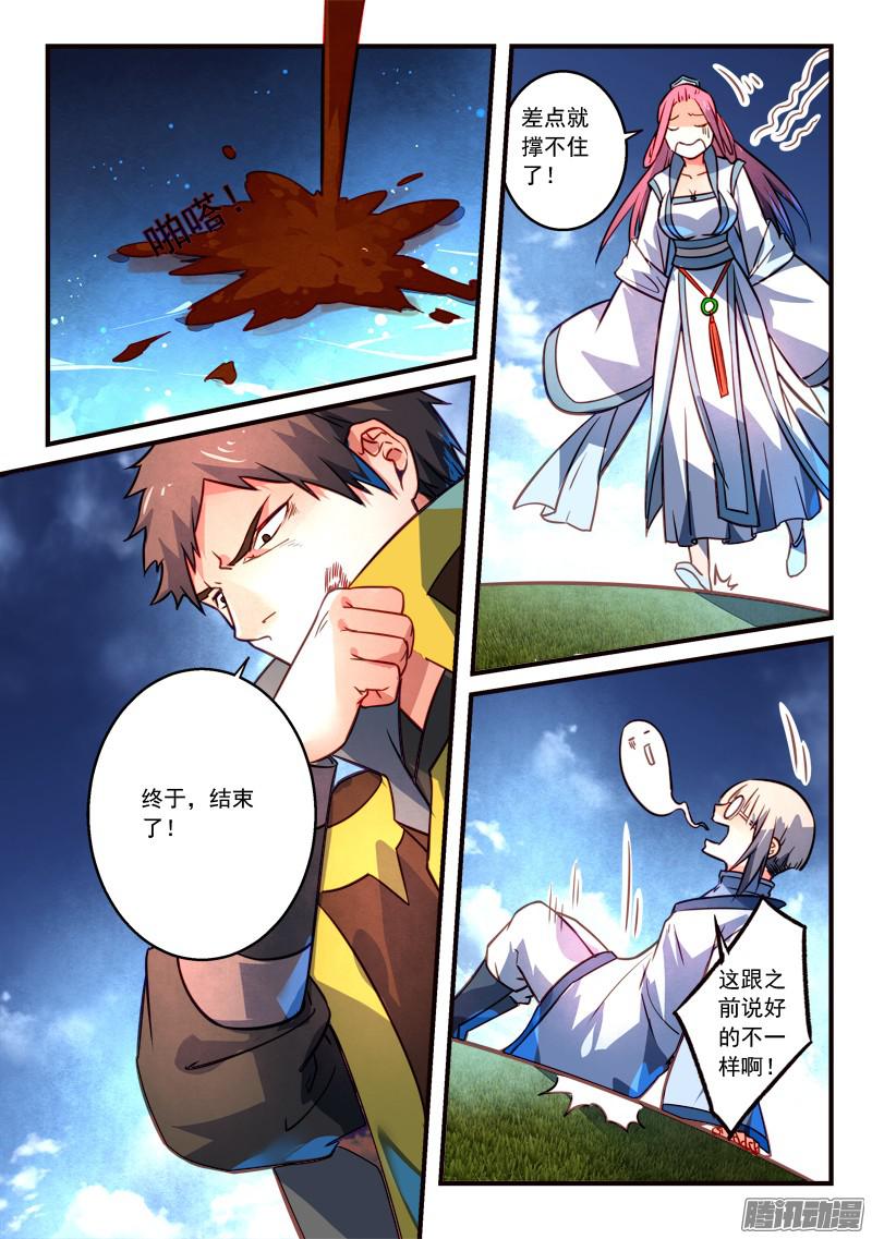 Spirit Blade Mountain Ch.201 p5