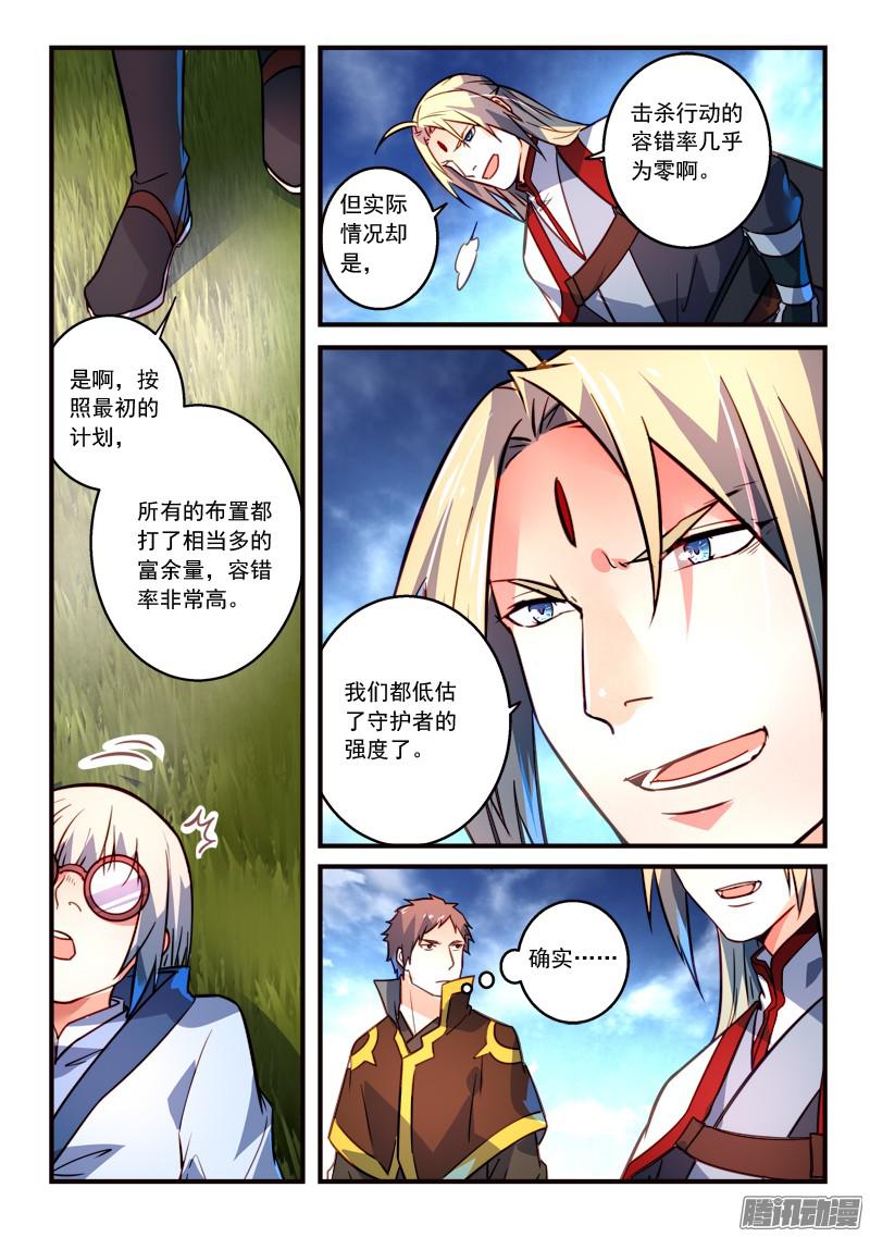 Spirit Blade Mountain Ch.201 p6
