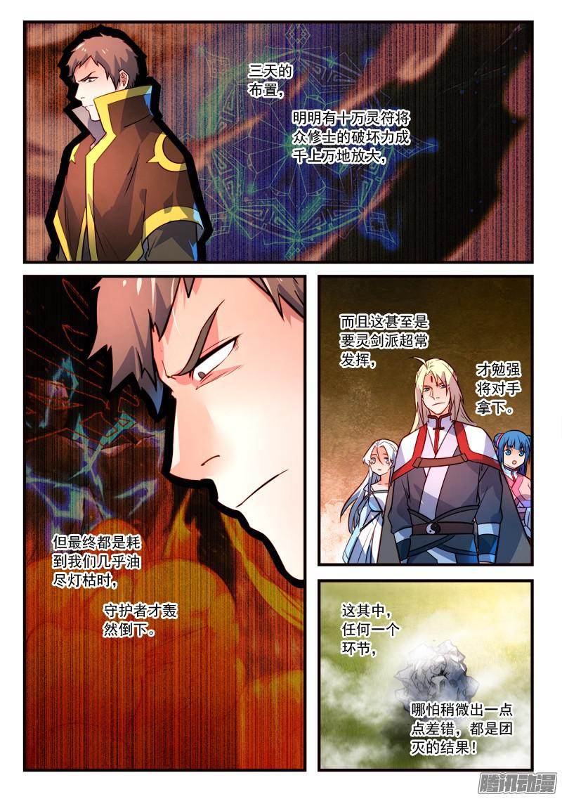 Spirit Blade Mountain Ch.201 p7