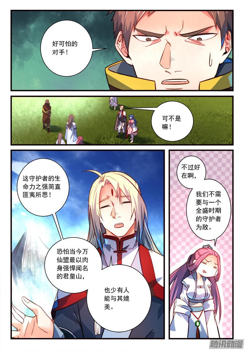 Spirit Blade Mountain Ch.201 p8