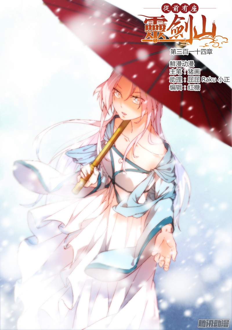 Spirit Blade Mountain Ch.202 p1