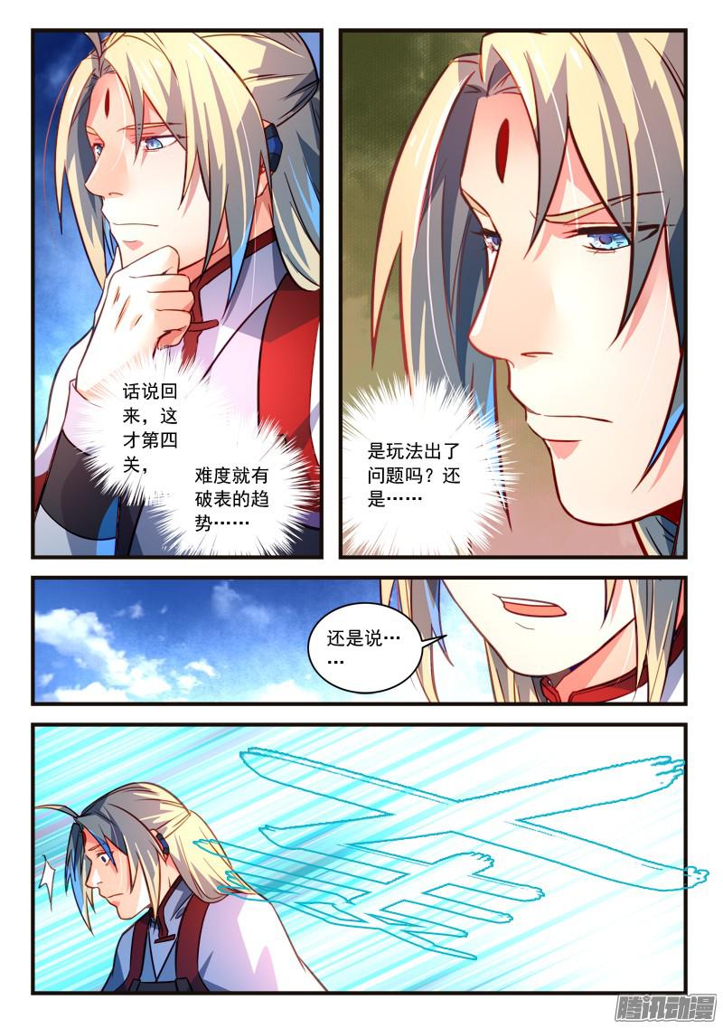 Spirit Blade Mountain Ch.202 p10