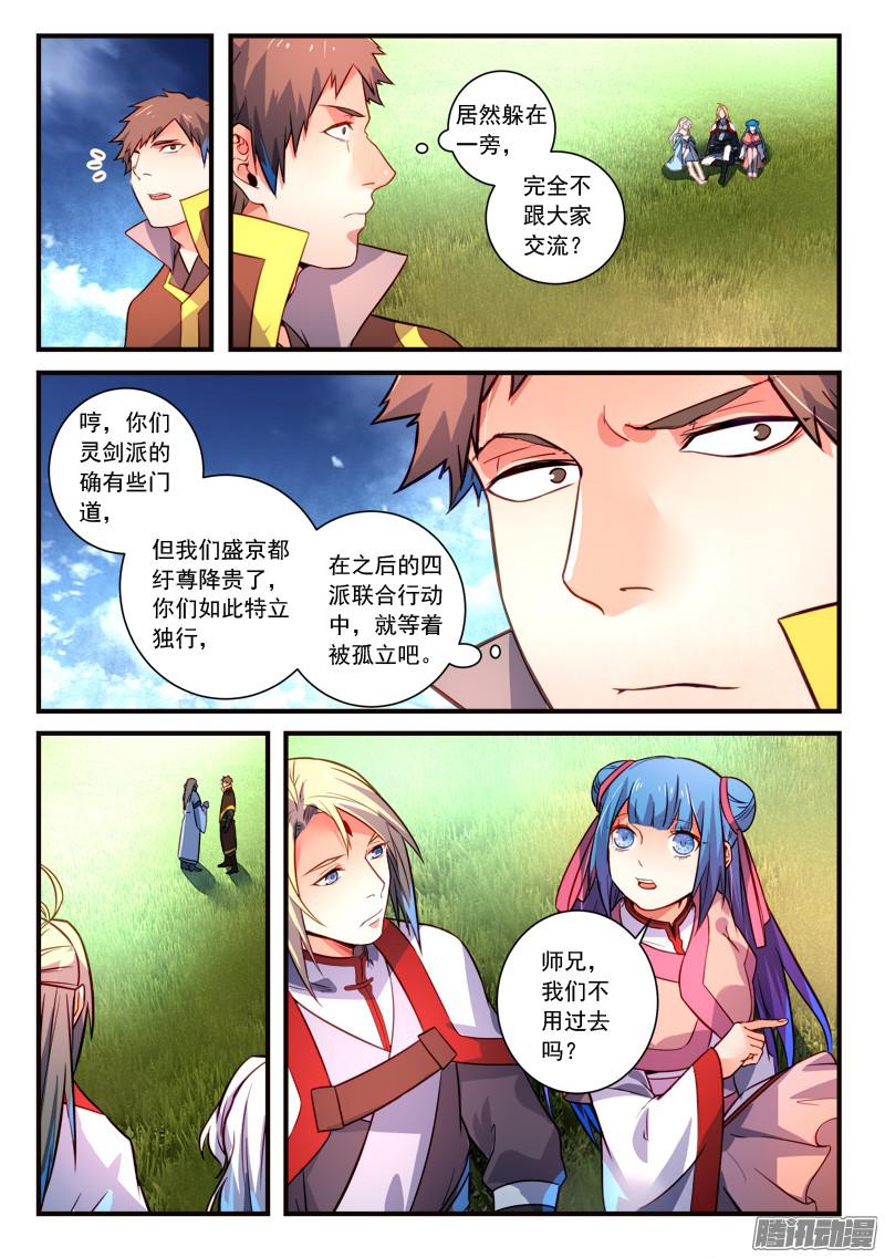 Spirit Blade Mountain Ch.202 p3
