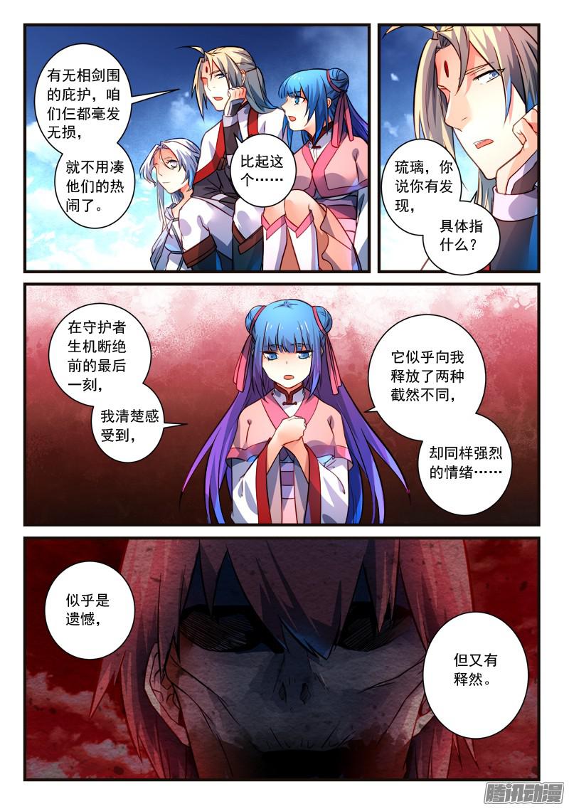 Spirit Blade Mountain Ch.202 p4