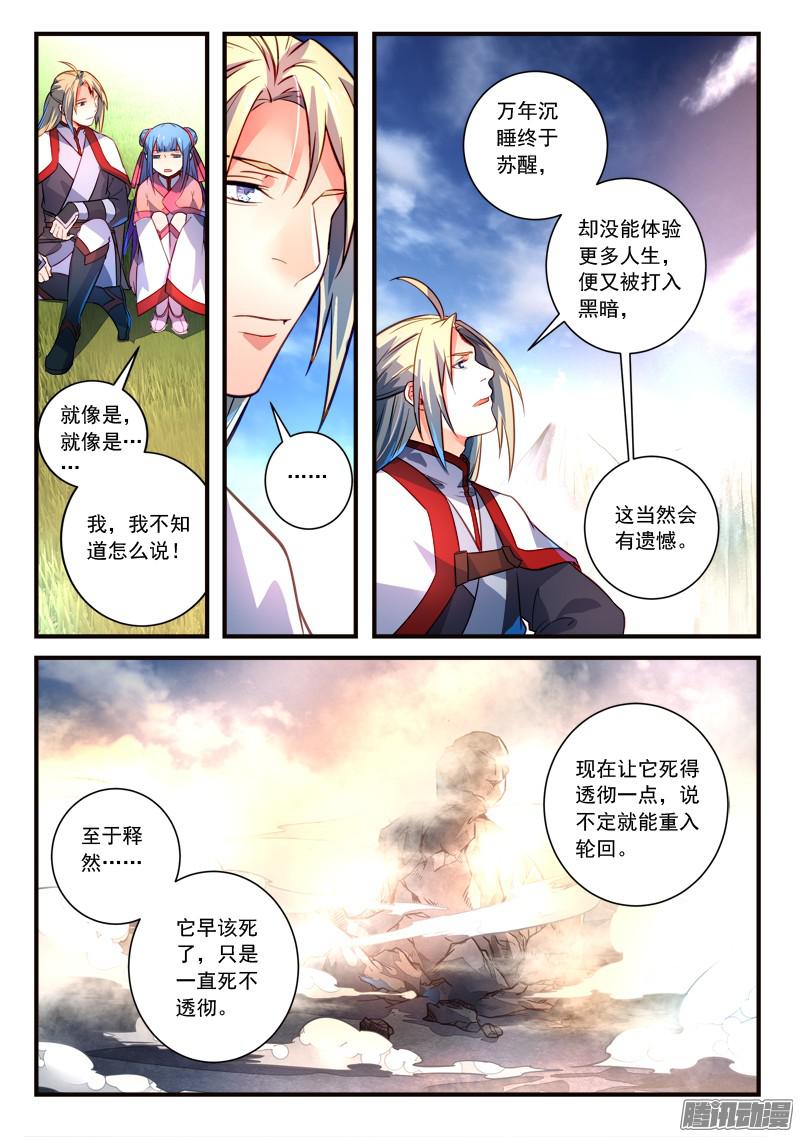 Spirit Blade Mountain Ch.202 p5